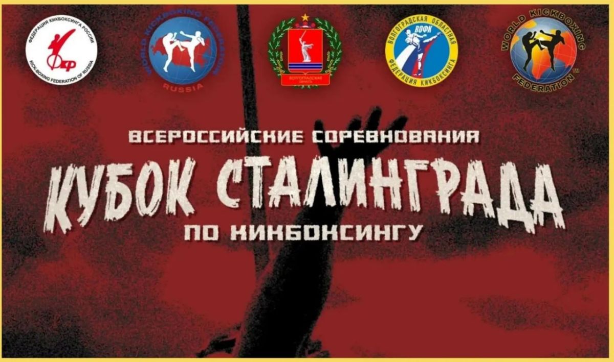 Спортсмены ГБУ ДО ДНР СШ ПО ВИДАМ ЕДИНОБОРСТВ под руководством тренера-преподавателя по кикбоксингу Комарова Ильи Сергеевича прибыли в город-герой Волгоград! Спортсмены ГБУ ДО ДНР СШ ПО ВИДАМ ЕДИНОБОРСТВ под руководством тренера-преподавателя по кикбоксингу Комарова Ильи Сергеевича прибыли в город-герой Волгоград!