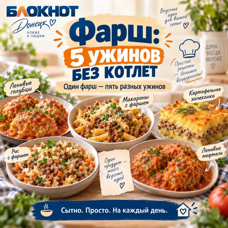 Один фарш — пять разных ужинов