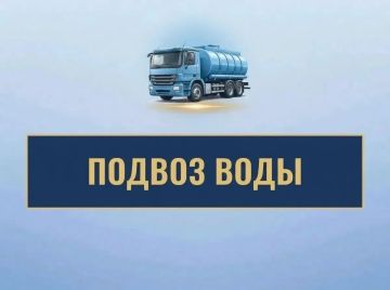 18 сентября с 10:00 до 15:00 будет организован подвоз воды по адресам: