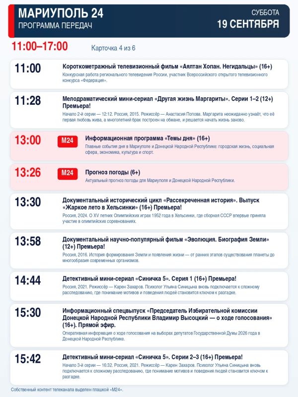 «Мариуполь 24» — программа передач «Мариуполь 24» — программа передач