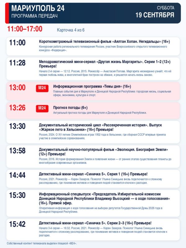 «Мариуполь 24» — программа передач «Мариуполь 24» — программа передач