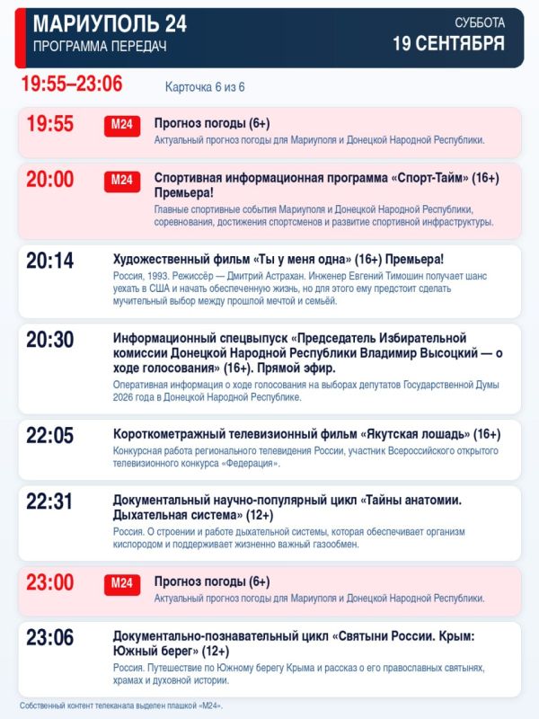 «Мариуполь 24» — программа передач «Мариуполь 24» — программа передач
