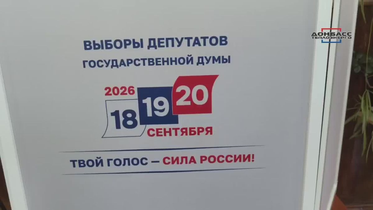 «НАШЕ ДЕЛО — ТЕПЛО, НАШ ГРАЖДАНСКИЙ ДОЛГ — ВЫБОРЫ!»: КАК ПРОШЛО ГОЛОСОВАНИЕ НА ВЫБОРАХ ДЕПУТАТОВ ГОСДУМЫ В ЕНАКИЕВСКОМ ФИЛИАЛЕ "ДОНБАССТЕПЛОЭНЕРГО"