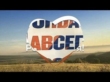 За Россию!