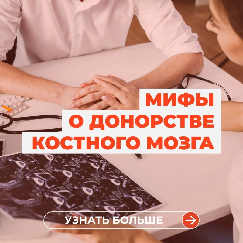 Донорство костного мозга — это страшно? Больно? И вообще, как это работает?