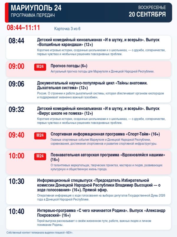 «Мариуполь 24» — программа передач «Мариуполь 24» — программа передач