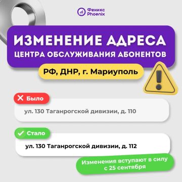 Об изменении адреса Центра обслуживания абонентов ГУП ДНР «РОС» в Мариуполе