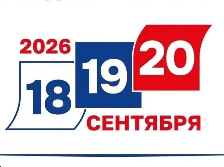 Сегодня голосовали всей семьёй!