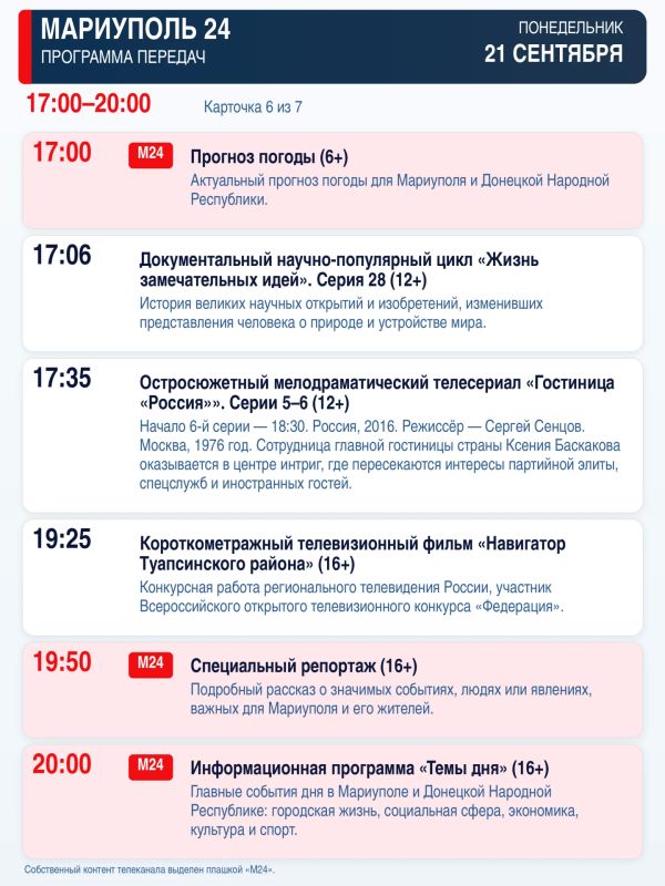 «Мариуполь 24» — программа передач «Мариуполь 24» — программа передач
