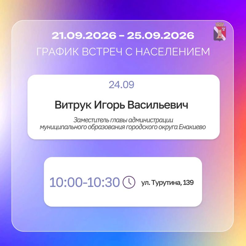 Игорь Мартынов: График приемов и встреч с населением с 21.09 по 25.09 Игорь Мартынов: График приемов и встреч с населением с 21.09 по 25.09