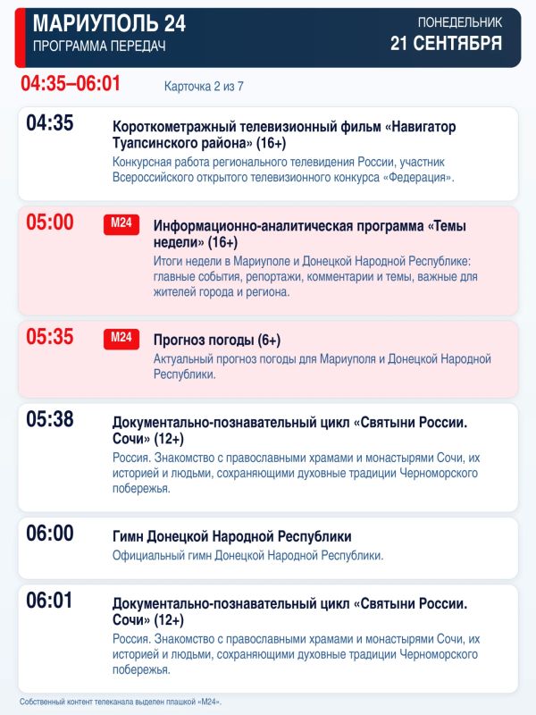 «Мариуполь 24» — программа передач «Мариуполь 24» — программа передач