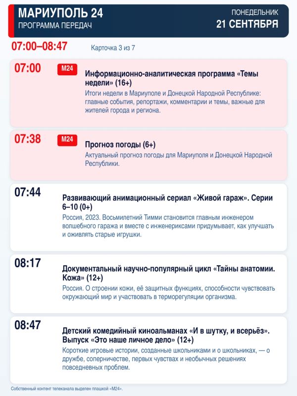 «Мариуполь 24» — программа передач «Мариуполь 24» — программа передач