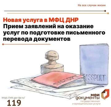 В МФЦ ДНР теперь можно подать заявление на оказание услуги по подготовке письменного перевода документов