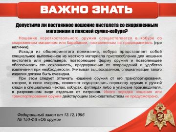 Допустимо ли постоянное ношение пистолета со снаряженным магазином в поясной сумке-кобуре?