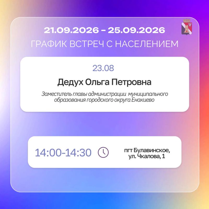 Игорь Мартынов: График приемов и встреч с населением с 21.09 по 25.09 Игорь Мартынов: График приемов и встреч с населением с 21.09 по 25.09