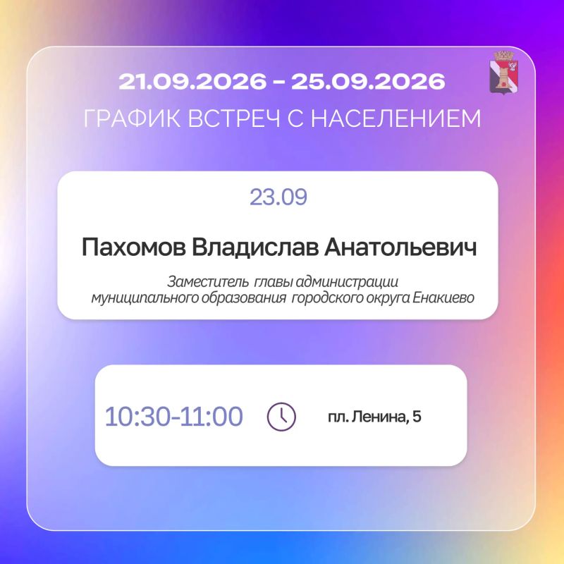 Игорь Мартынов: График приемов и встреч с населением с 21.09 по 25.09 Игорь Мартынов: График приемов и встреч с населением с 21.09 по 25.09