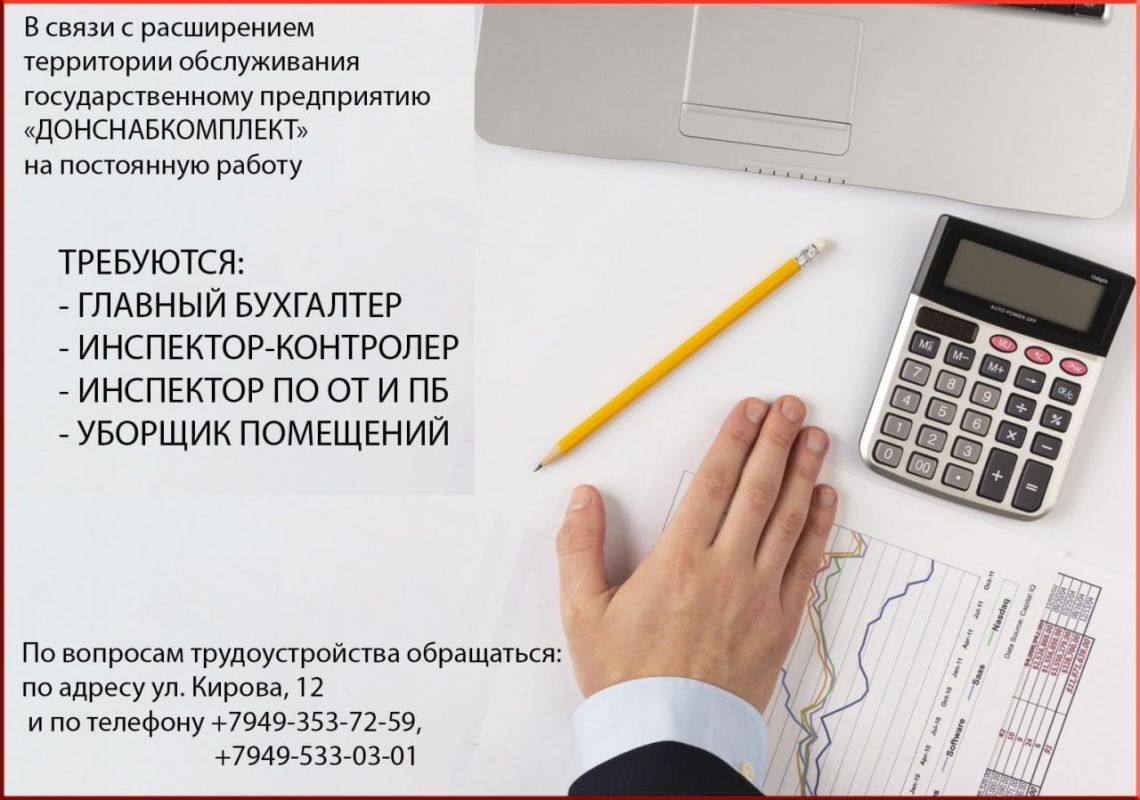 Иван Приходько: Вакансии ГУП ДНР «ДОНСНАБКОМПЛЕКТ»