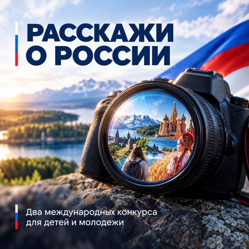 Есть что рассказать о России? Сделай это!