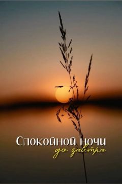 Спокойной ночи!. Официальный сайт администрации