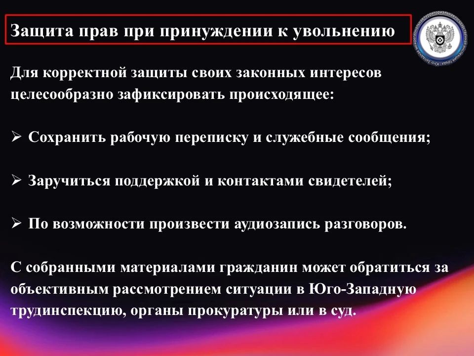 Юго-Западная трудинспекция разъясняет порядок расторжения трудового договора в период больничного Юго-Западная трудинспекция разъясняет порядок расторжения трудового договора в период больничного