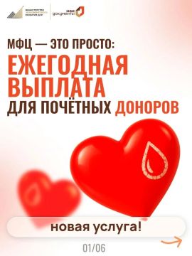 С 21 сентября в отделениях МФЦ ДНР можно оформить ежегодную денежную выплату лицам, награждённым нагрудным знаком «Почётный донор России» и имеющим соответствующий статус почётного донора