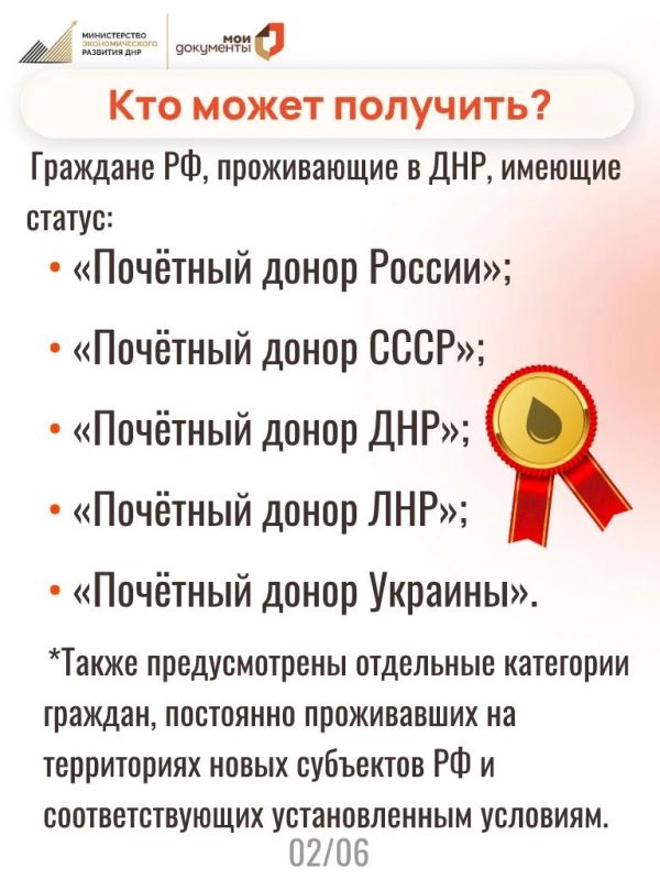 С 21 сентября в отделениях МФЦ ДНР можно оформить ежегодную денежную выплату лицам, награждённым нагрудным знаком «Почётный донор России» и имеющим соответствующий статус почётного донора С 21 сентября в отделениях МФЦ ДНР можно оформить ежегодную денежную выплату лицам, награждённым нагрудным знаком «Почётный донор России» и имеющим соответствующий статус почётного донора
