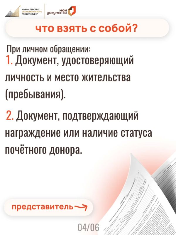 МФЦ — ЭТО ПРОСТО: Ежегодная выплата для почётных доноров МФЦ — ЭТО ПРОСТО: Ежегодная выплата для почётных доноров