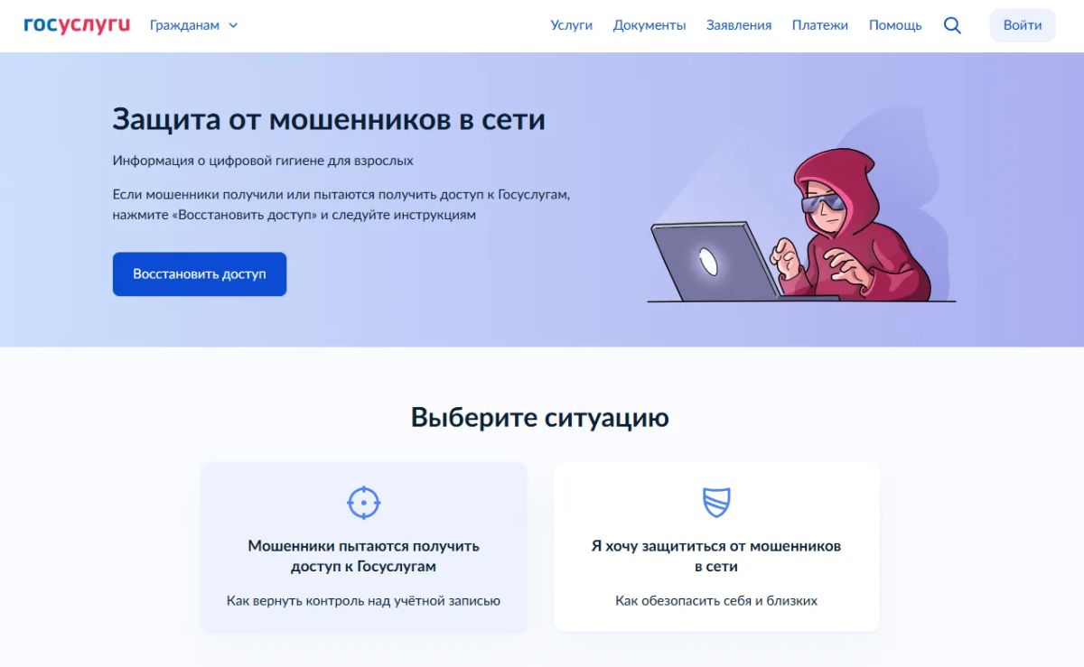 Как защититься от мошенников в сети?