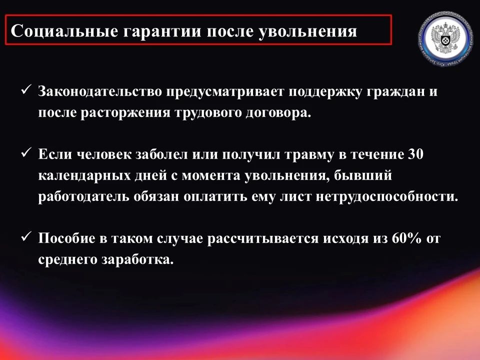 Юго-Западная трудинспекция разъясняет порядок расторжения трудового договора в период больничного Юго-Западная трудинспекция разъясняет порядок расторжения трудового договора в период больничного