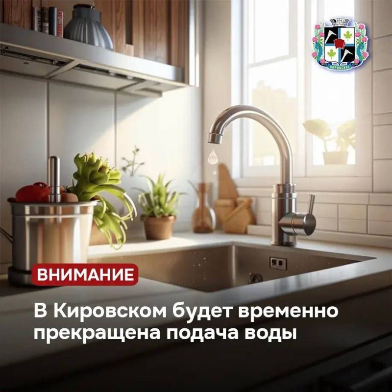 В Кировском будет временно прекращена подача воды