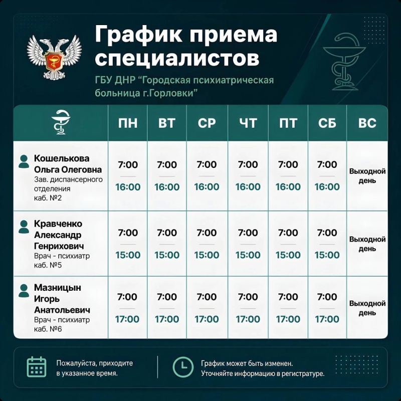 Иван Приходько: График работы специалистов ГБУ ДНР «ГДСП г.Горловки», ГБУ ДНР «Городской наркологический диспансер г. Горловки», ГБУ ДНР «ГПБ г. Горловки», ГБУ ДНР «ГПТД г.Горловки», ГБУ ДНР «ГДВД г.Горловки», ГБУ ДНР «ГСП... Иван Приходько: График работы специалистов ГБУ ДНР «ГДСП г.Горловки», ГБУ ДНР «Городской наркологический диспансер г. Горловки», ГБУ ДНР «ГПБ г. Горловки», ГБУ ДНР «ГПТД г.Горловки», ГБУ ДНР «ГДВД г.Горловки», ГБУ ДНР «ГСП...