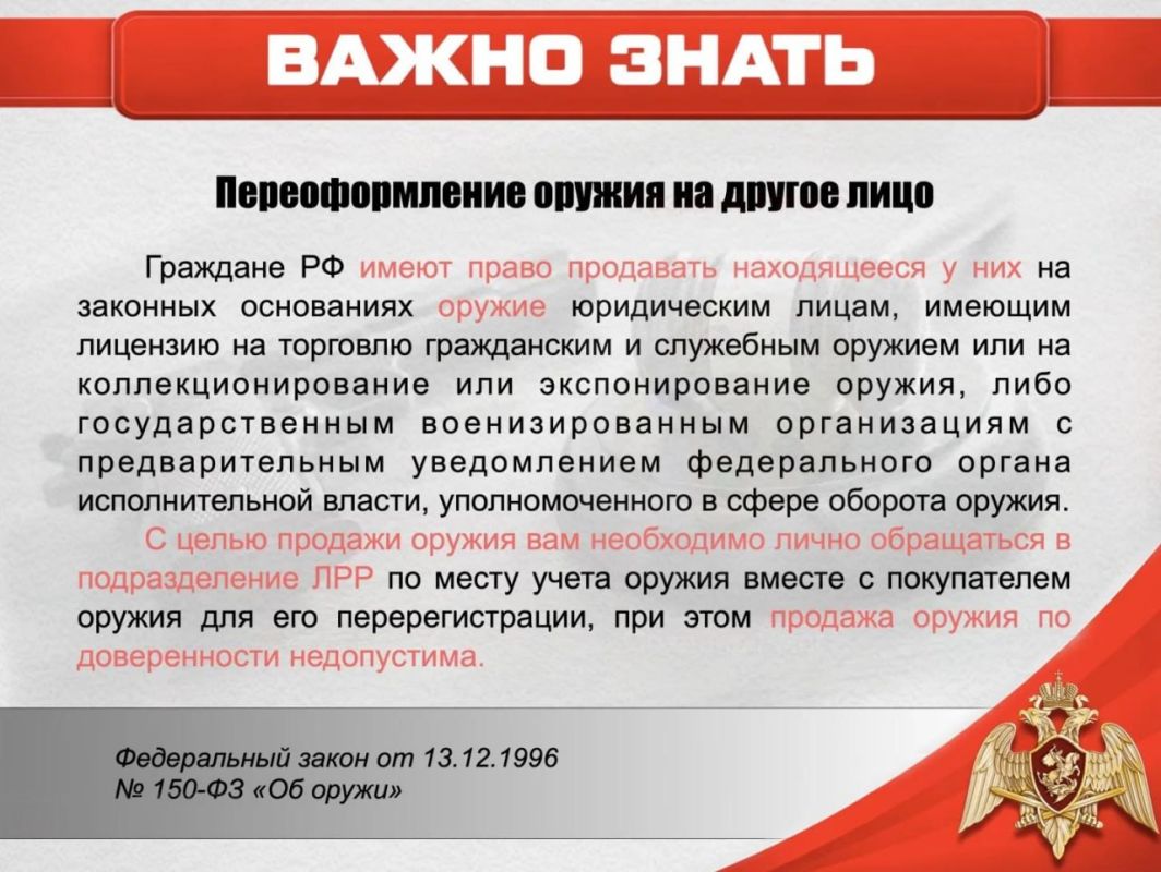 Росгвардия ДНР информирует