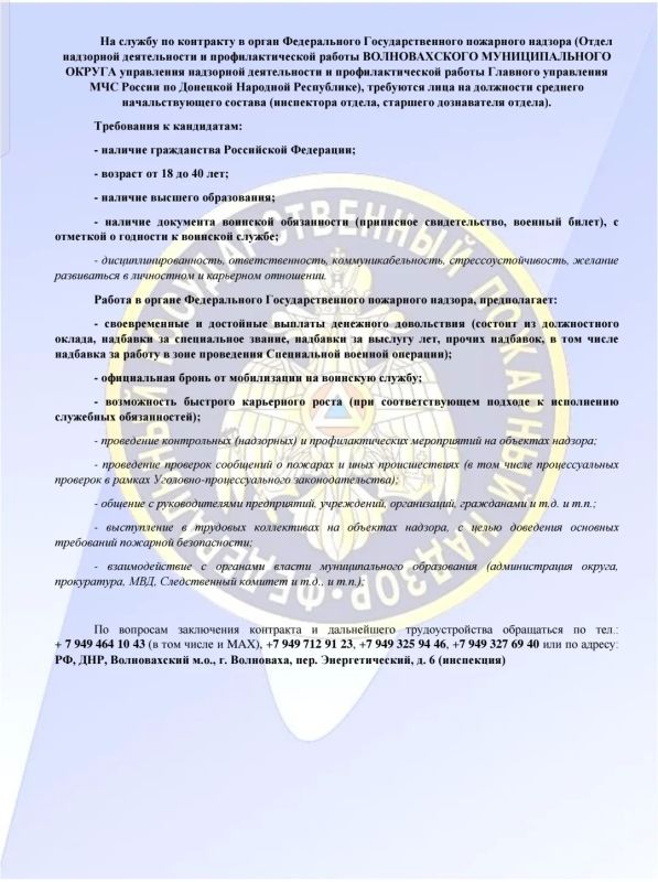 Управление надзорной деятельности и профилактической работы Отдела надзорной деятельности и профилактической работы Волновахского муниципального округа информирует о приеме граждан на работу в органы государственного...