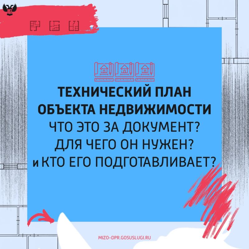 Технический план объекта недвижимости: что это и для чего он нужен?
