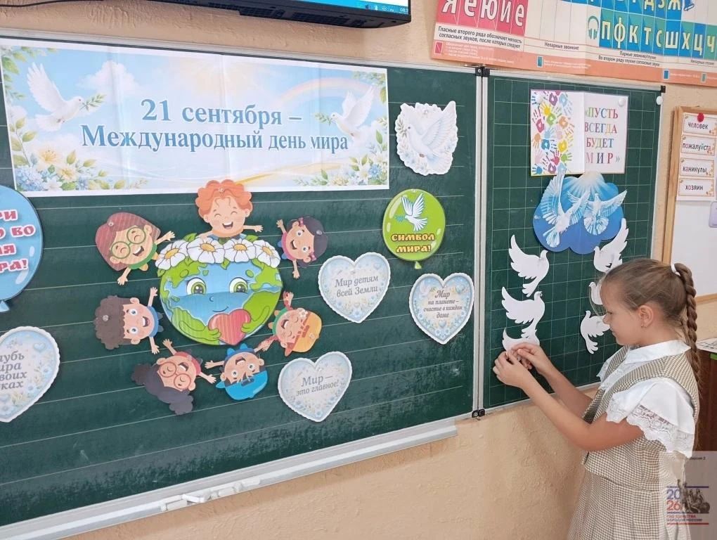 В образовательных организациях Шахтерского муниципального округа прошли мероприятия, приуроченные ко Дню мира В образовательных организациях Шахтерского муниципального округа прошли мероприятия, приуроченные ко Дню мира