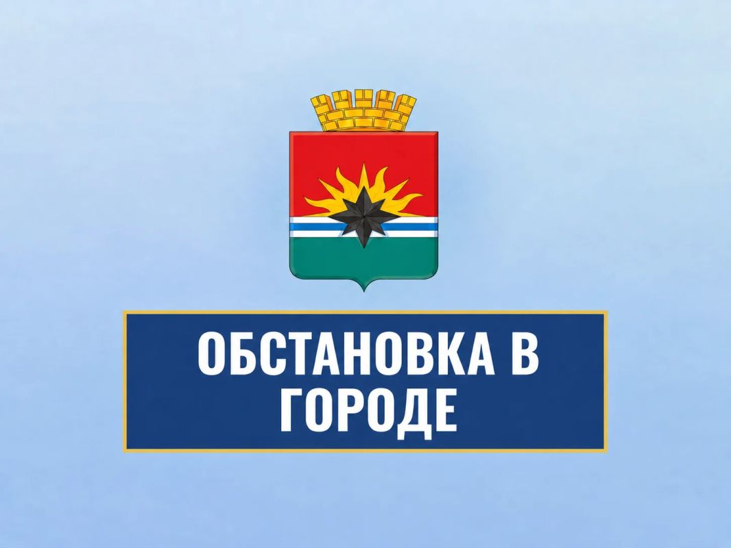 ИНФОРМАЦИЯ по ситуации в городе на 08:00 21 сентября