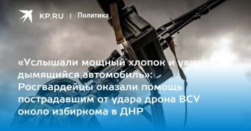 «Услышали мощный хлопок и увидели дымящийся автомобиль»: Росгвардейцы оказали помощь пострадавшим от удара дрона ВСУ около избиркома в ДНР