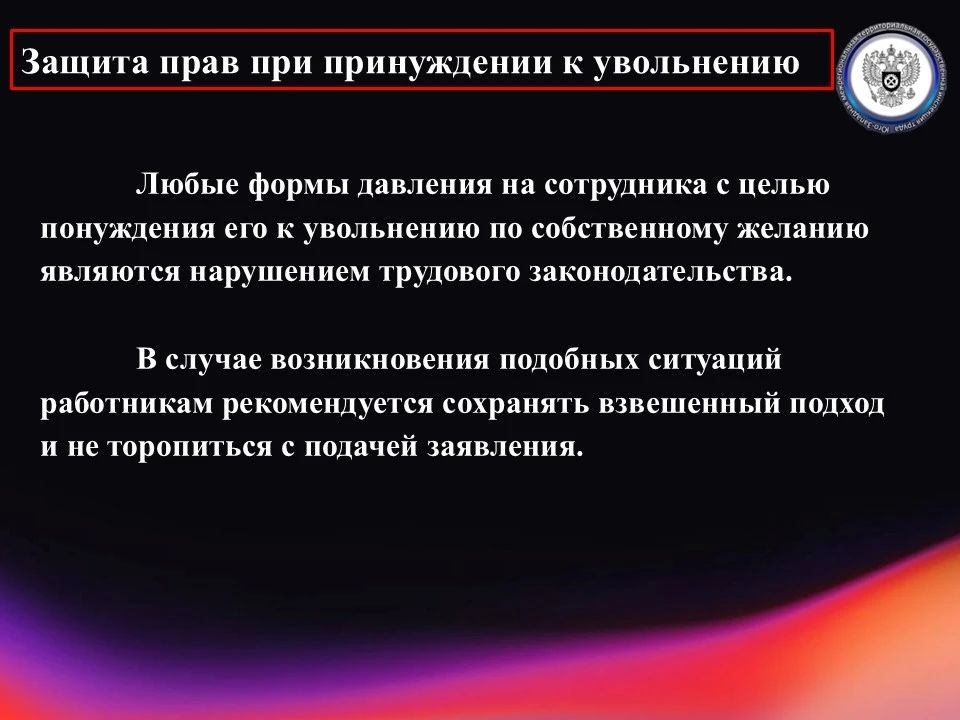 Юго-Западная трудинспекция разъясняет порядок расторжения трудового договора в период больничного Юго-Западная трудинспекция разъясняет порядок расторжения трудового договора в период больничного
