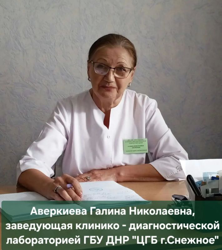 Сегодня с нами на связи Аверкиева Галина Николаевна, заведующая клиники- диагностической лабораторией Центральной городской больницы г. Снежное, с важной новостью, которая касается нашего общего дела — безопасности и...