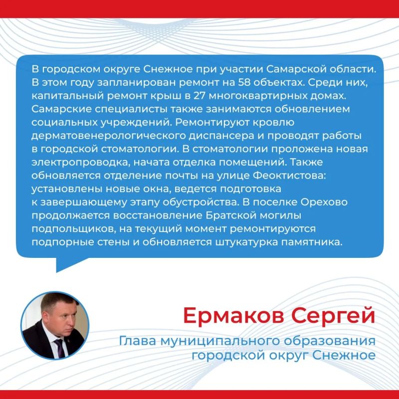 Итоги прямого эфира главы муниципального образования городской округ Снежное Сергея Ермакова Итоги прямого эфира главы муниципального образования городской округ Снежное Сергея Ермакова