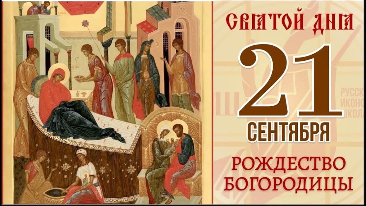 Иван Приходько: Уважаемые горловчане, примите искренние поздравления с великим христианским праздником – Рождеством Пресвятой Богородицы, который несет в себе Божий свет и благодать