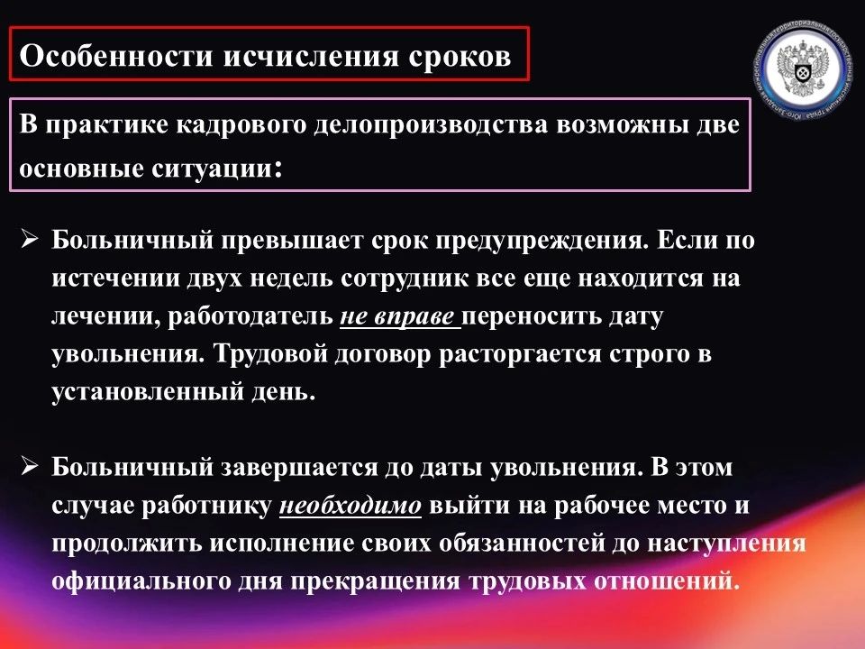 Юго-Западная трудинспекция разъясняет порядок расторжения трудового договора в период больничного Юго-Западная трудинспекция разъясняет порядок расторжения трудового договора в период больничного