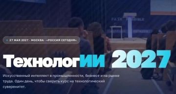 Федеральный форум «ТехнологИИ 2027», посвященный применению технологий искусственного интеллекта в кадровой политике и на рынке труда, состоится в мае 2027 года в Москве, в Международном мультимедийном пресс-центре МИА...
