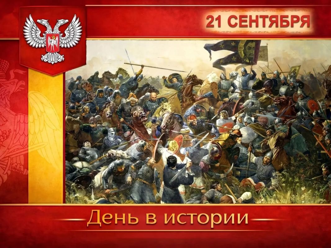 В России:. 21 сентября в России отмечается День воинской славы в память о победе русских полков на Куликовом поле