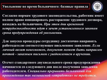 Юго-Западная трудинспекция разъясняет порядок расторжения трудового договора в период больничного