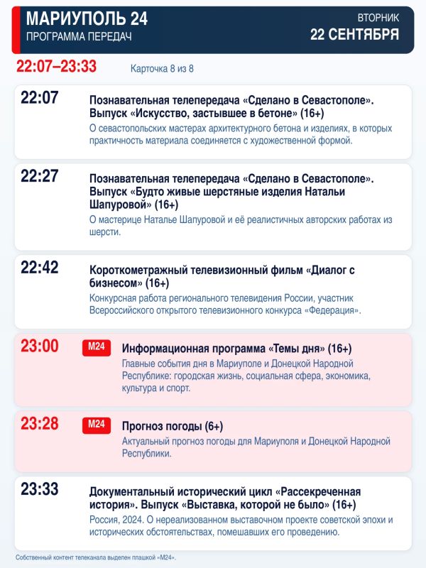 «Мариуполь 24» — программа передач Вторник, 22 сентября «Мариуполь 24» — программа передач Вторник, 22 сентября