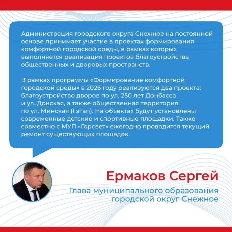 Итоги прямого эфира главы муниципального образования городской округ Снежное Сергея Ермакова Итоги прямого эфира главы муниципального образования городской округ Снежное Сергея Ермакова