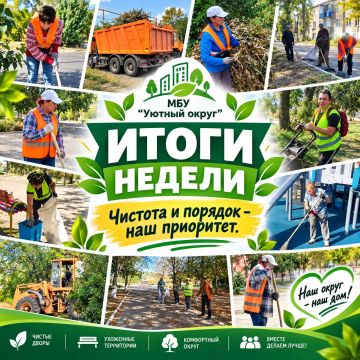 ОБЛАГОРАЖИВАНИЕ ТЕРРИТОРИЙ: РАБОТА СОТРУДНИКОВ МБУ «УЮТНЫЙ ОКРУГ»