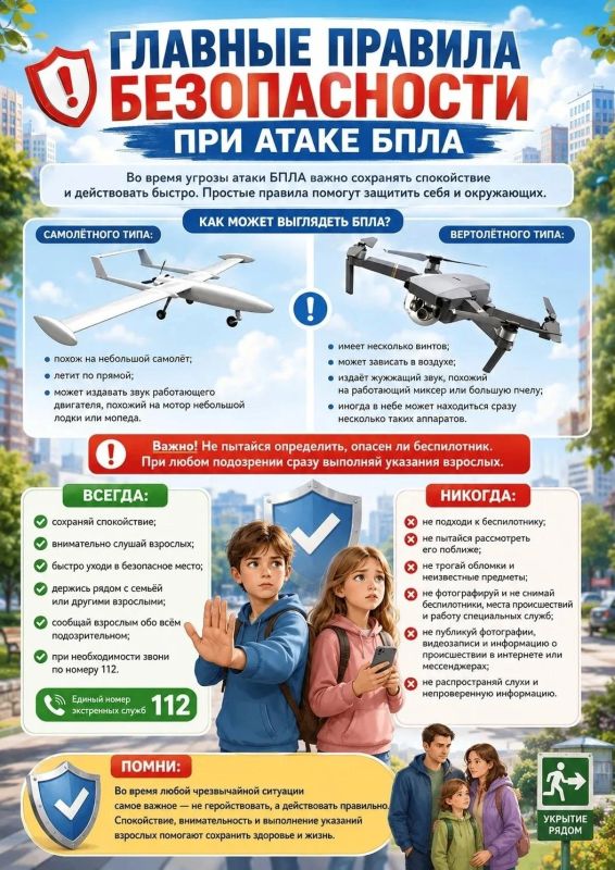 Важные напоминания: главные правила безопасности при атаке БПЛА