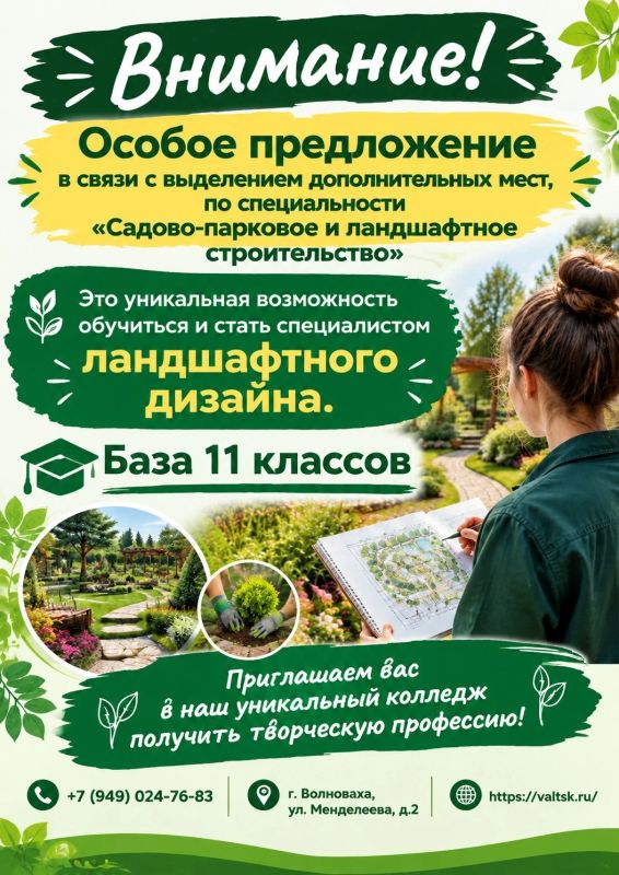 Великоанадольский лесотехнический специализированный колледж имени В.Е.Фон Граффа информирует о наборе абитуриентов на дополнительно выделенные места